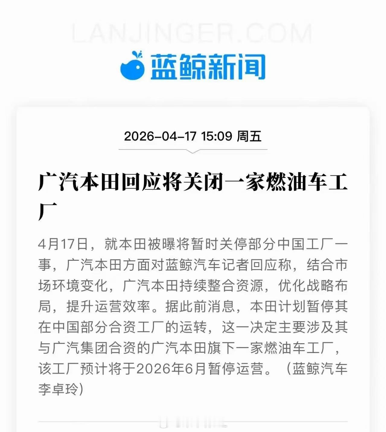 本田将关闭一家燃油车工厂，目前本田国内月销量已经降到了2-3万多。国产新能源已经