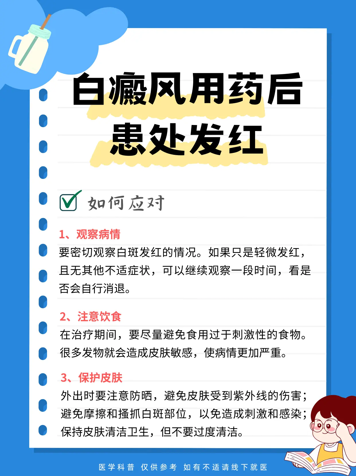 医学科普 白癜风 白斑 硬核健康科普行动  知识分享