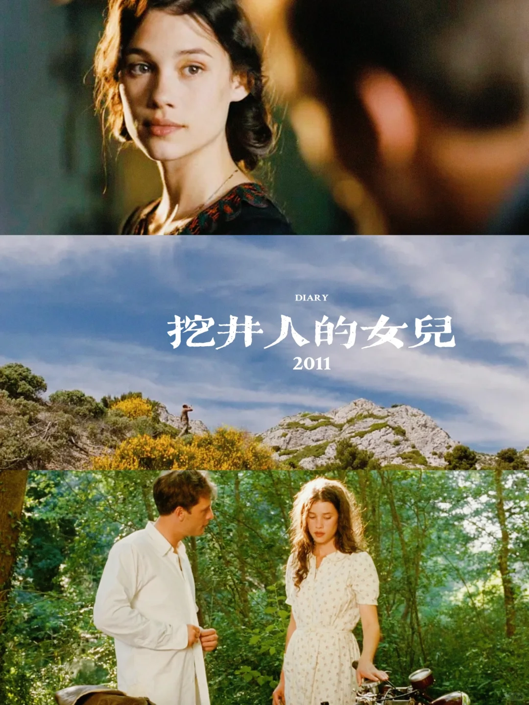 一部冷门法国田园电影🎦景色比情节更迷人