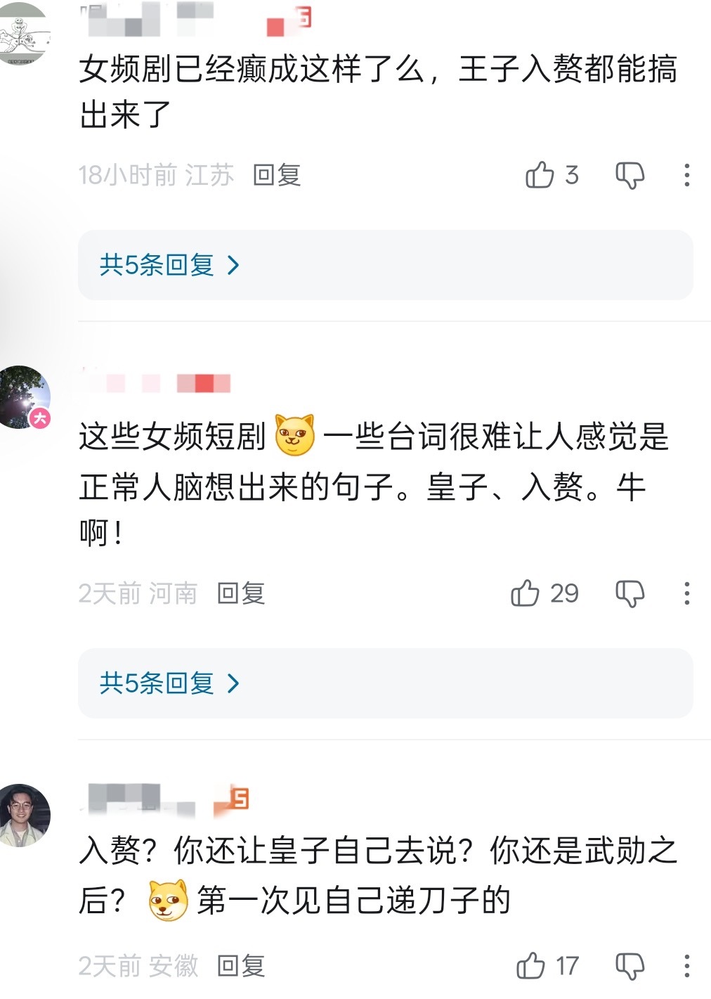 【】视频剪辑得是皇/后/驾/到，有皇子入赘的情节。于是评论区（）突然就开始追求真