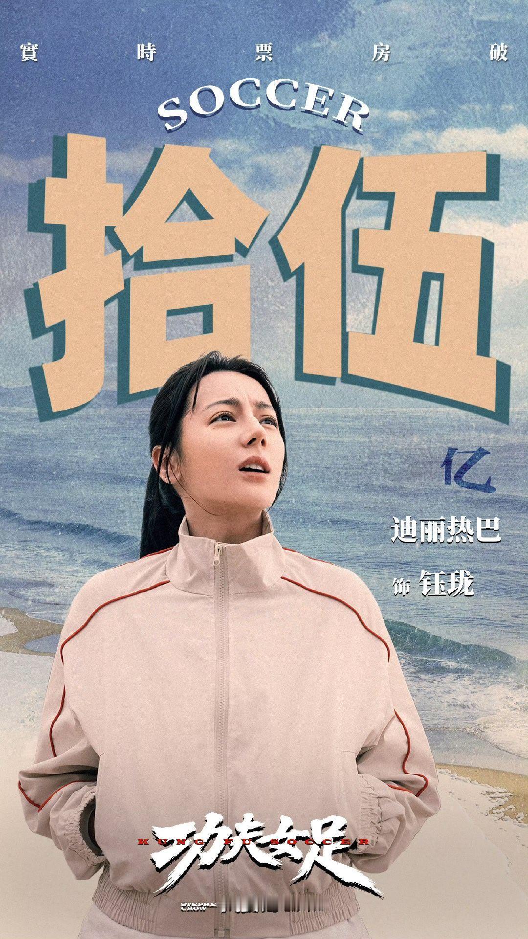 功夫女足票房超15亿15亿了 