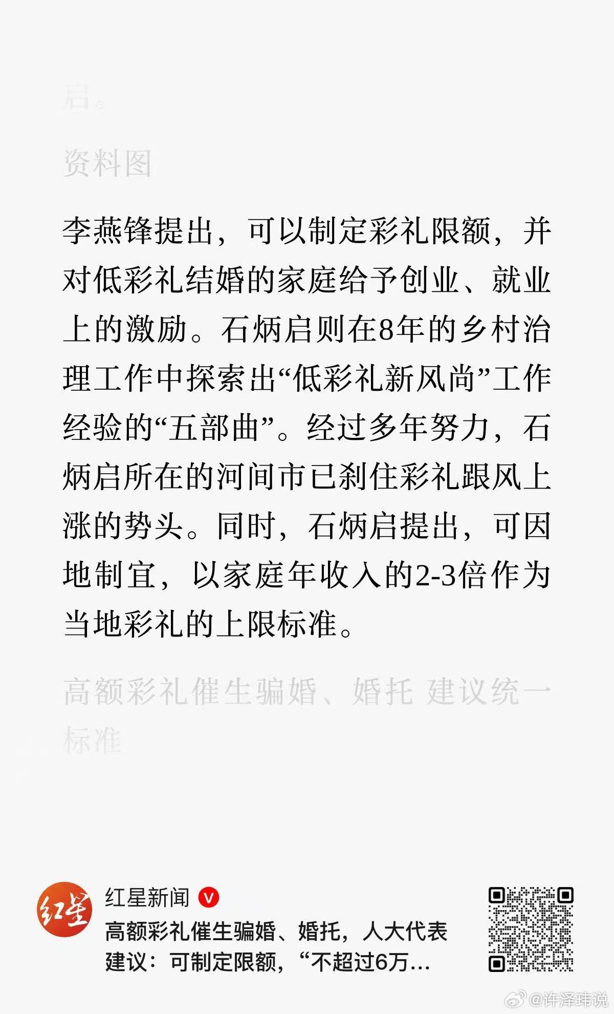 建议给低彩礼家庭给予创业就业激励可因地制宜，以家庭年收入的2-3倍作为当地彩礼的