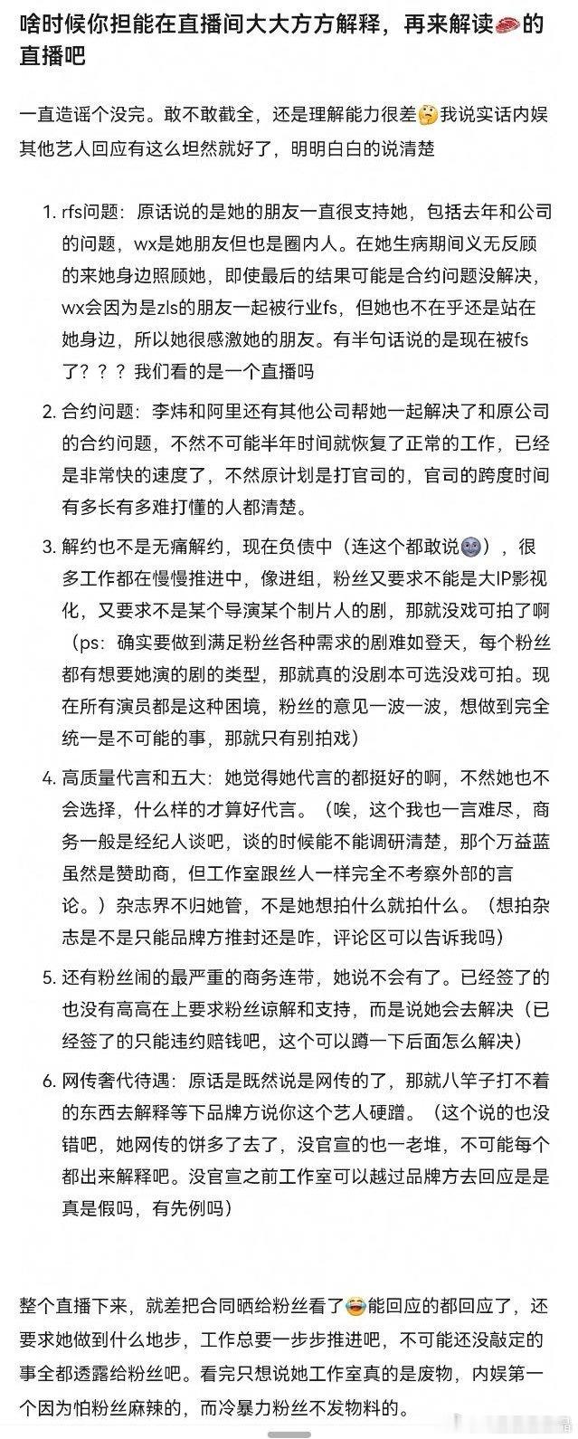 赵露思是有嘴的艺人，基本粉丝关心的问题都一一回复了，算是很坦诚了。 