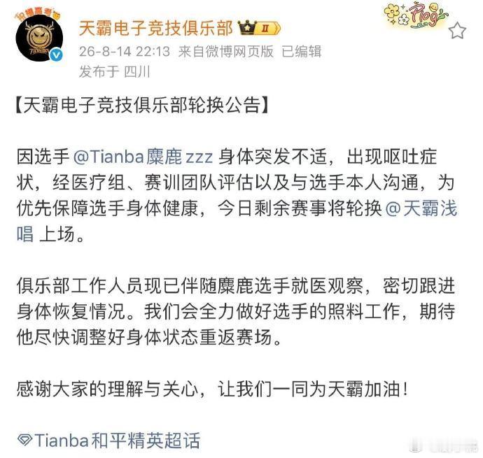 天霸世俱杯突发轮换麋鹿这一次简直不要太拼，毕竟身体不适的状况下很难发挥出自己的最
