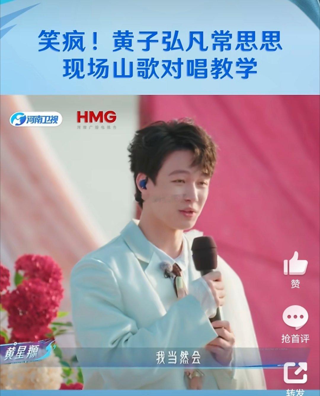 常思思黄子弘凡山歌对唱教学笑料与专业并存！黄子弘凡×常思思山歌对唱教学太好看趣味