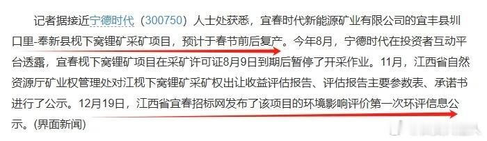 宁德复产？晚上有消息称，宁德时代宜春枧下窝锂矿预计春节前后复产。也就是大概2-3
