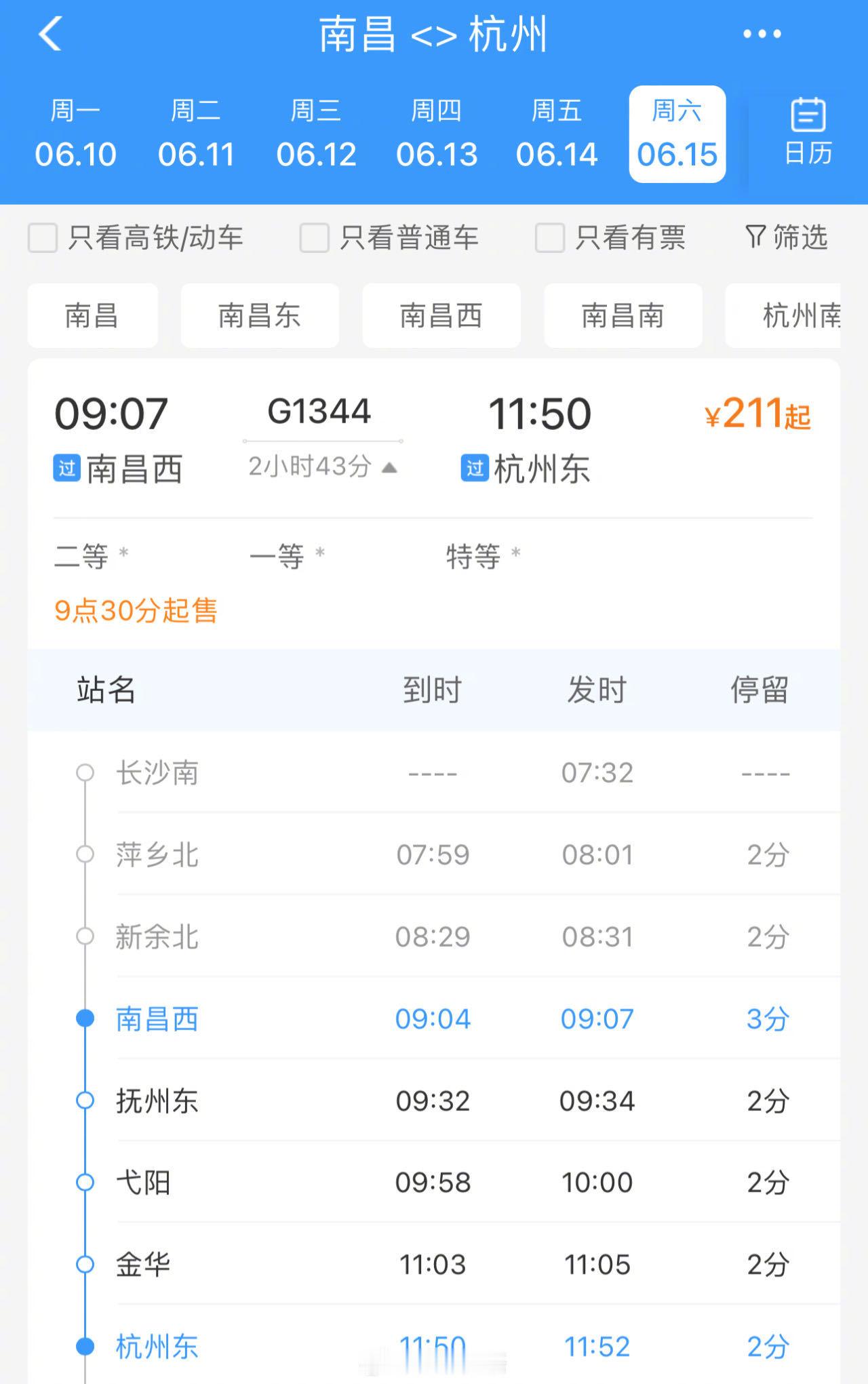 【这四段高铁涨价后车票开售，价格你们觉得如何？】今天起12306开售6月15日起