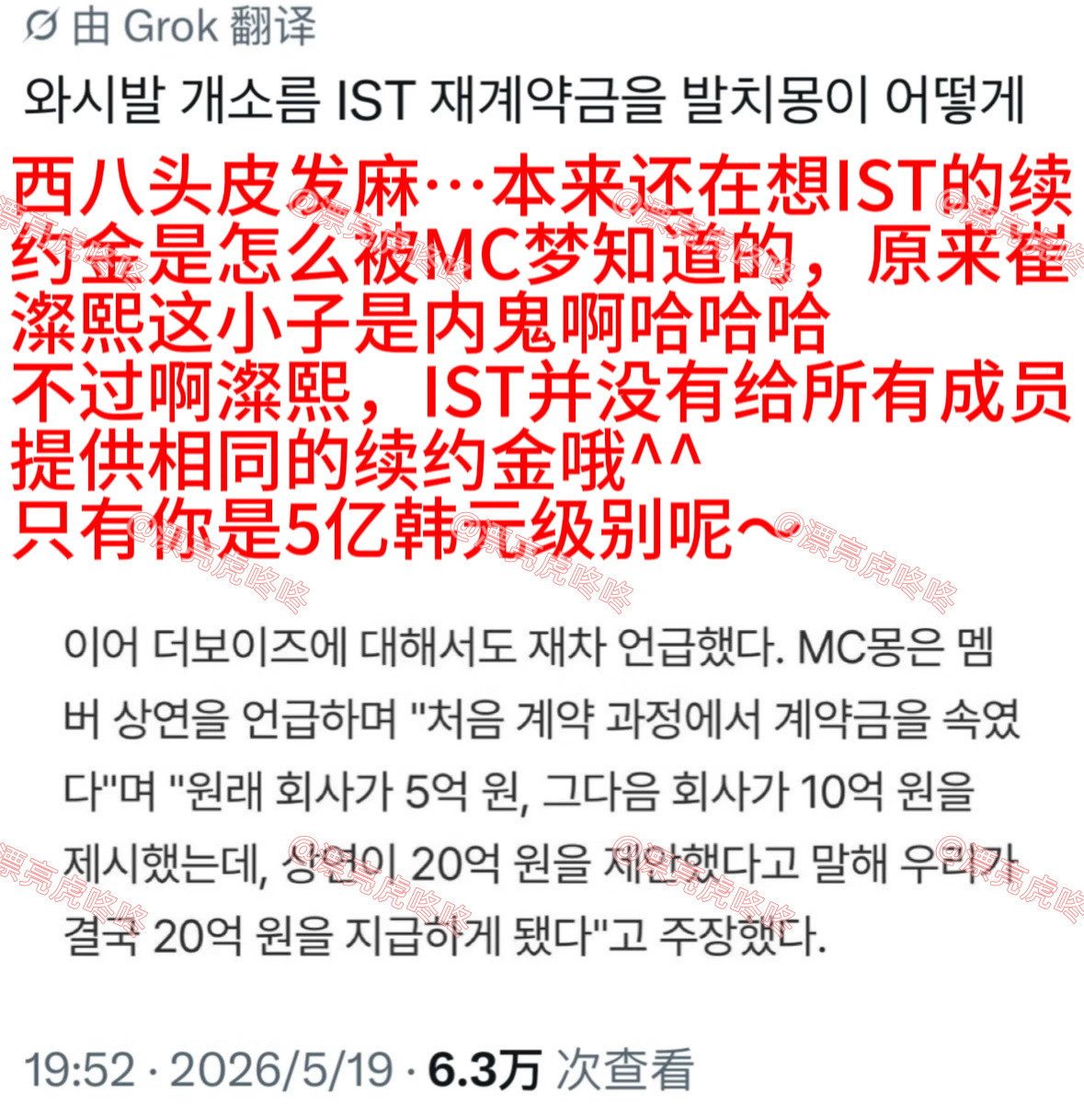 【twi】崔澯熙向100告密了IST给成员的签约金MC梦今日的直播中爆料：李上渊