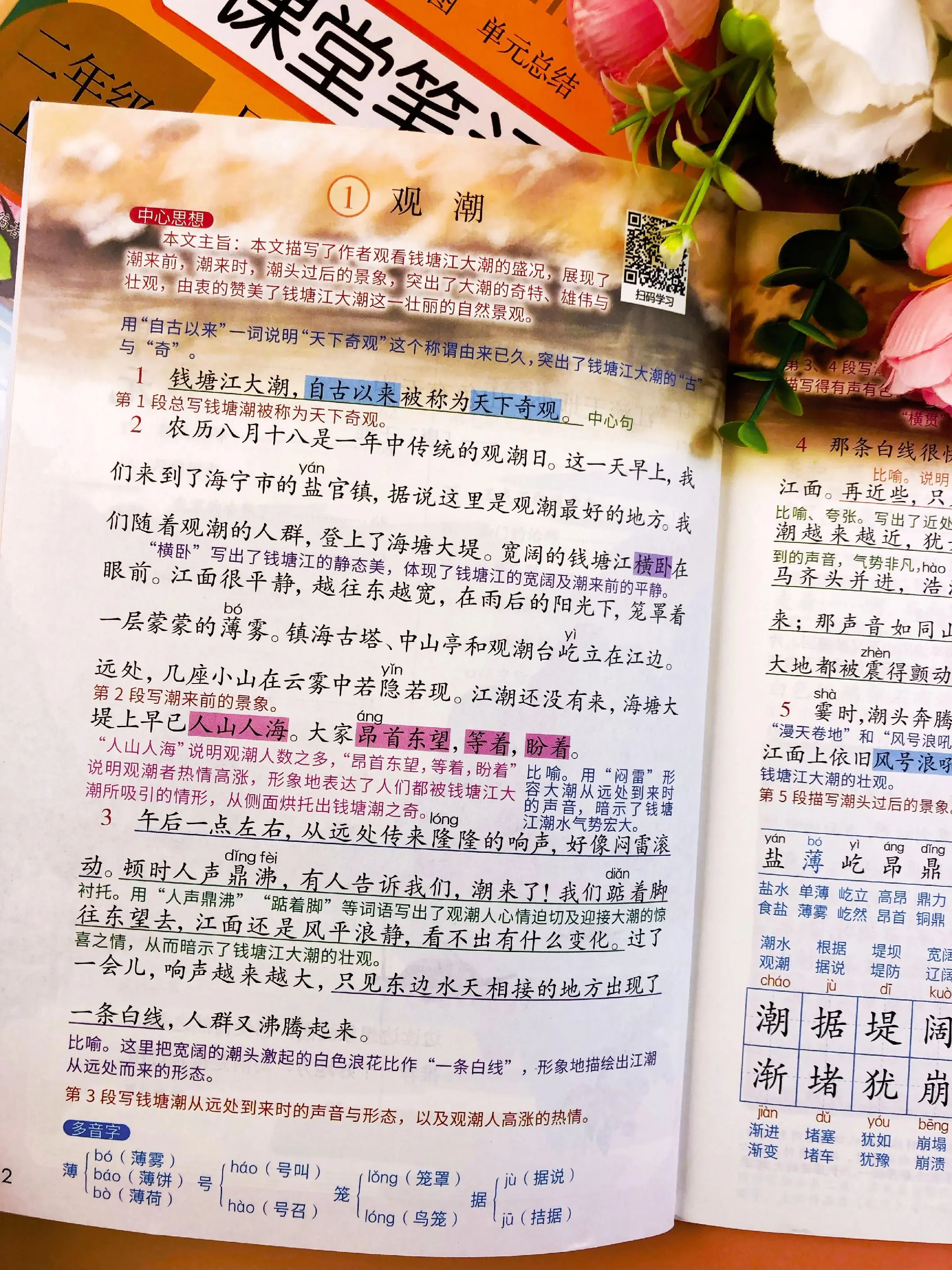 2025秋季课堂笔记来啦，满满的知识点！与课本完全同步，课文内容和课后...