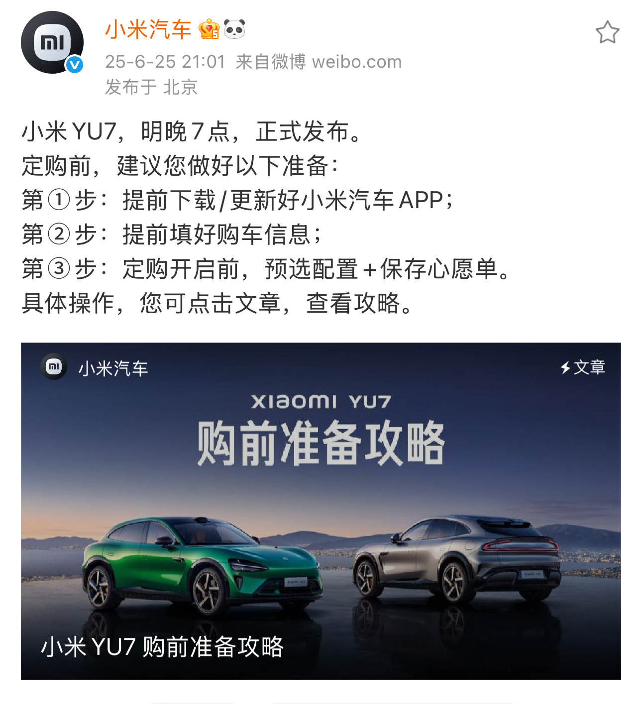 小米汽车官方都给出抢购攻略了，如果打算买的话一定要好好研究一下，错过一分钟，等于