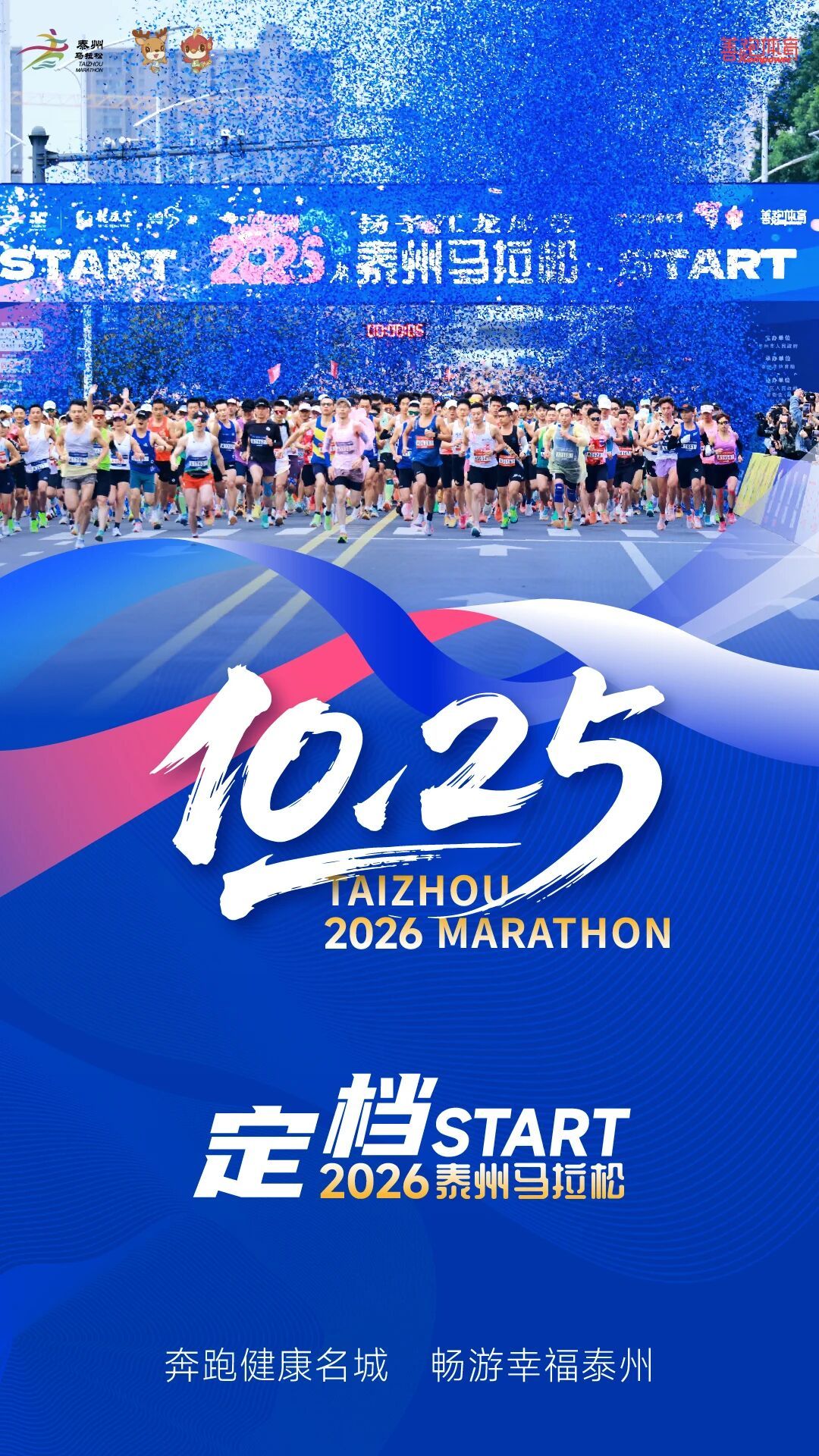 官宣！2026泰州马拉松定档10月25日跑步马拉松