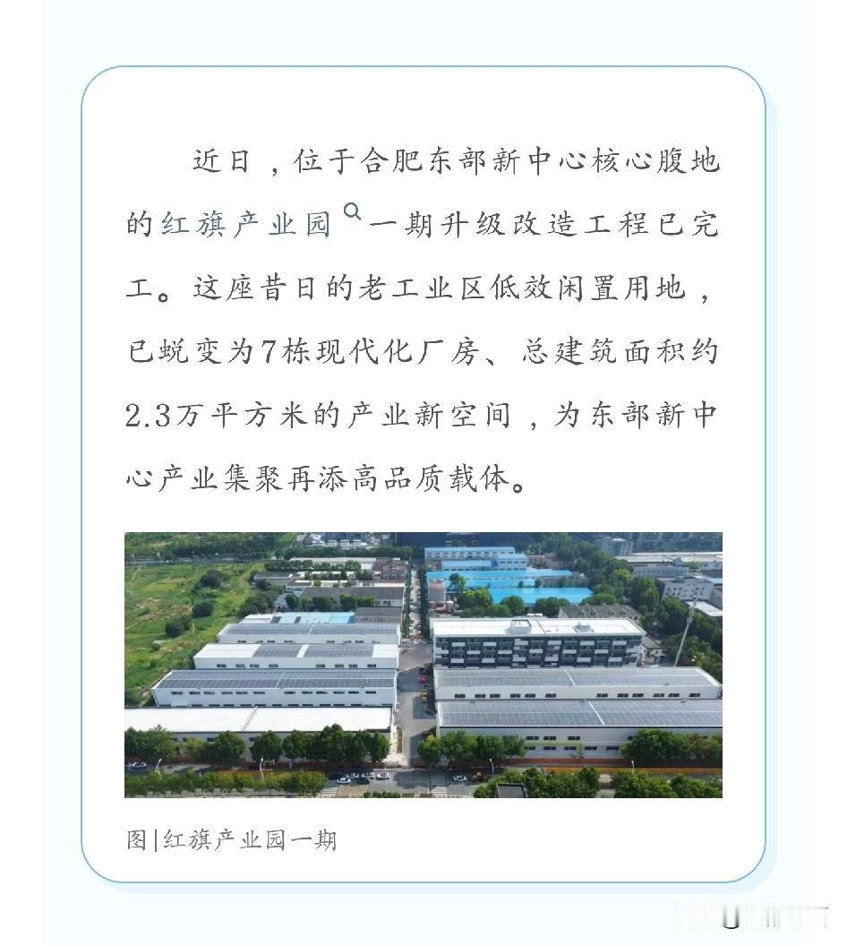 瑶海着实不容易😂，没得新闻放了，产业园维修结束也要放下😮‍💨！
