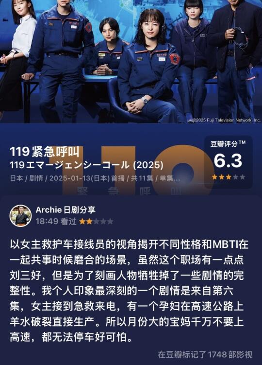 日剧 紧急呼叫（2025春日剧）