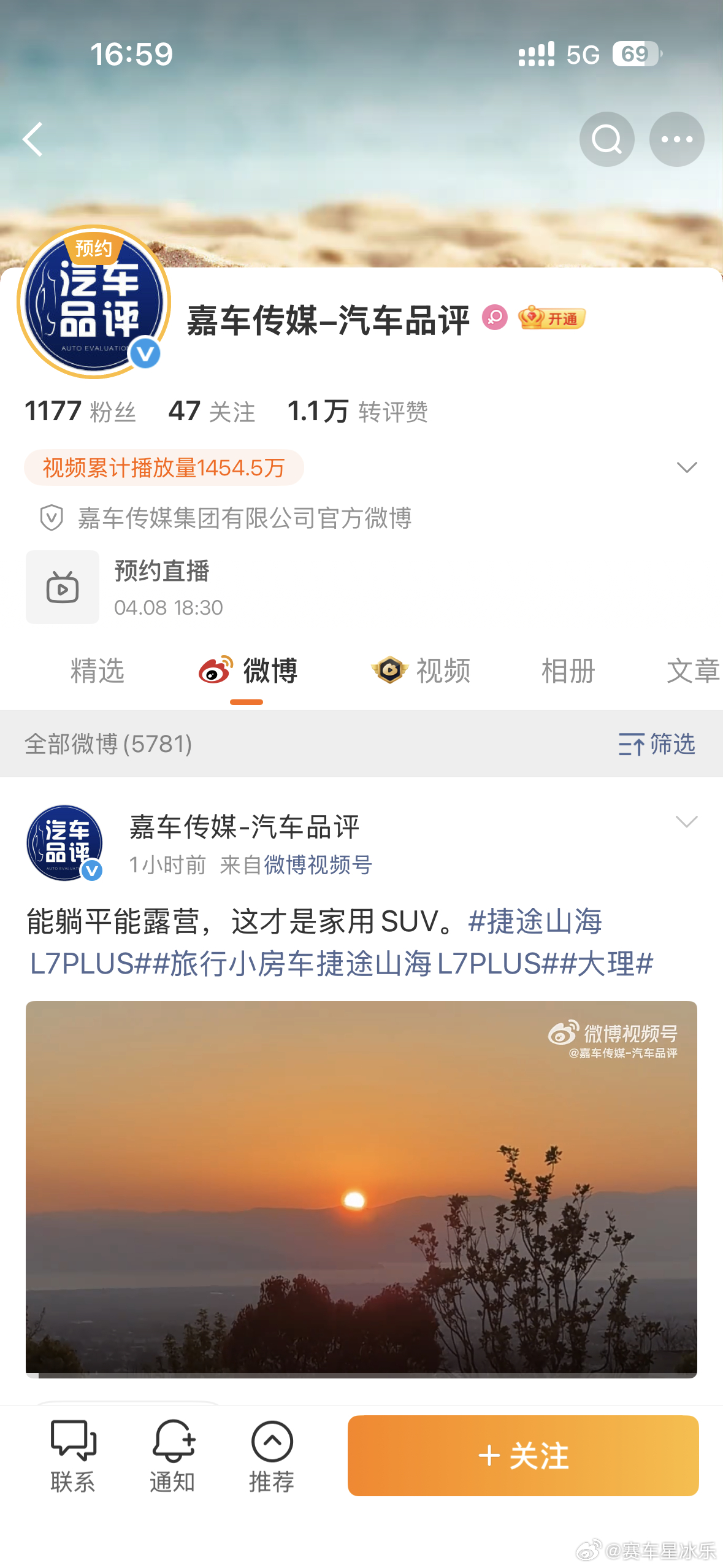 给我推的这种广告车评，完全没听过过，拍的也很糊弄。这种商单投流太无效了，号也没几