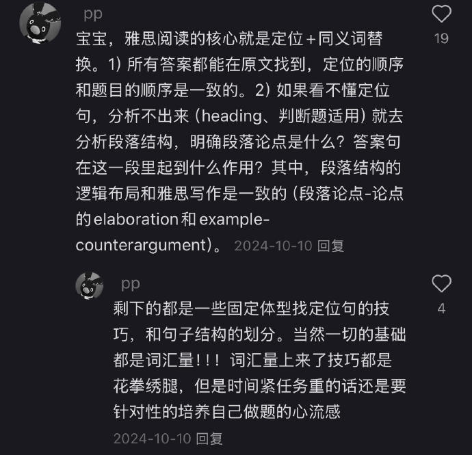 好的雅思经验在市场上是不流通的 ​​​