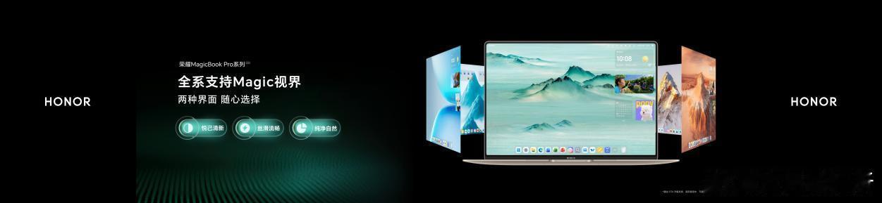 旗舰轻薄本新标杆 荣耀MagicBook Pro系列2026正式发布 国补价67