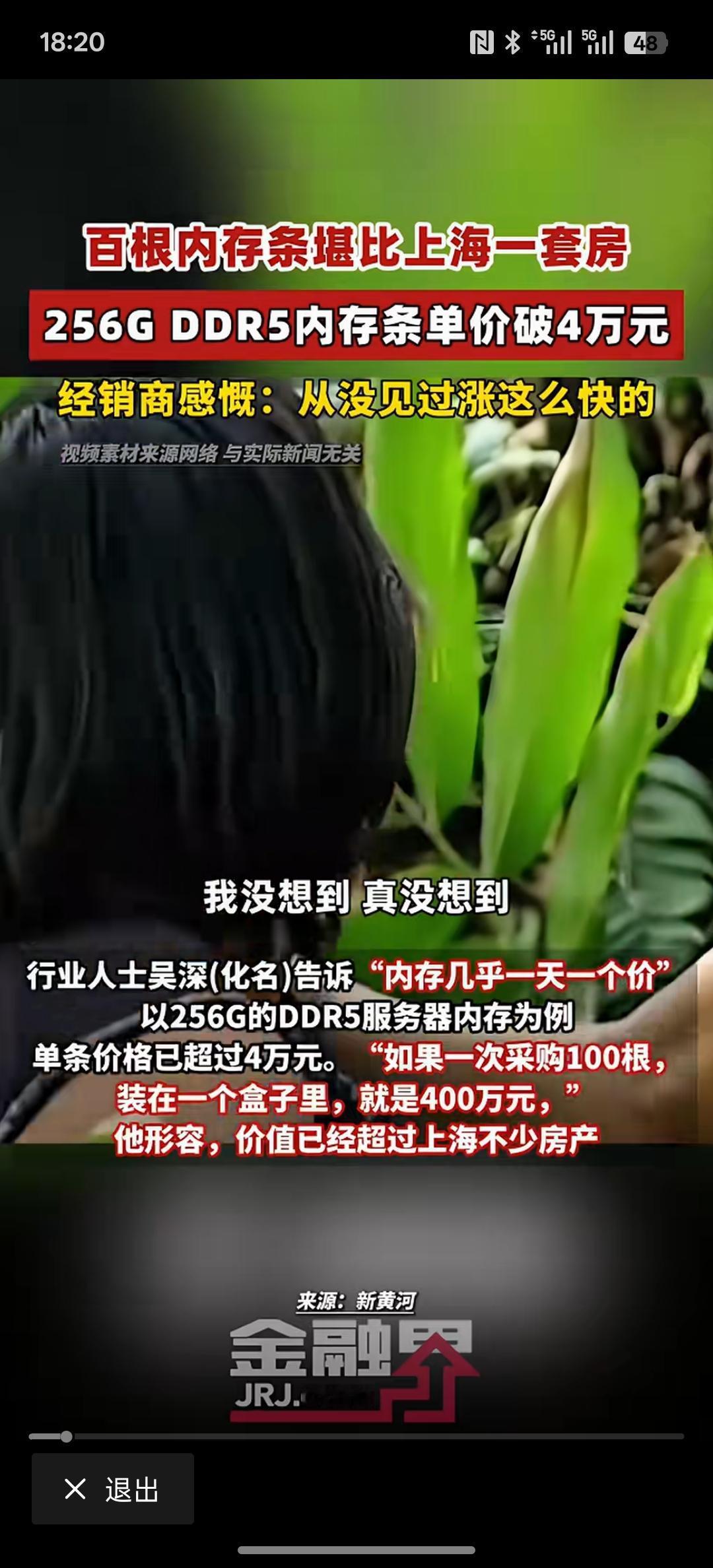 谁都想不到吧，内存条单价逼近5万元，一盒价格堪比上海一套房，这内存条也会有这么贵