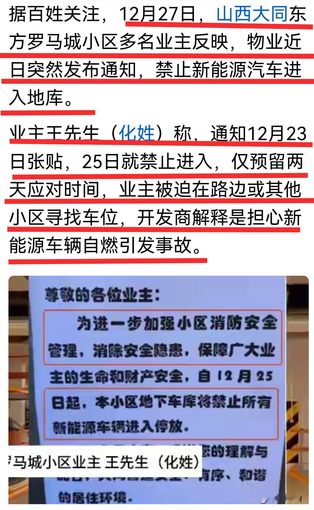 山西｜物业是乱作为吧？一小区业主10多万车位+月付120元管理费，却因为使用新能