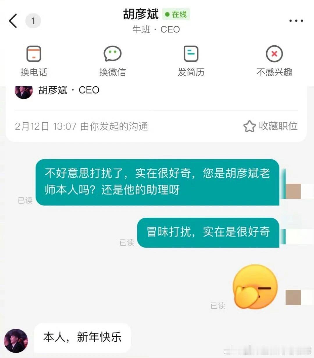 胡彦斌连招聘都自己做 