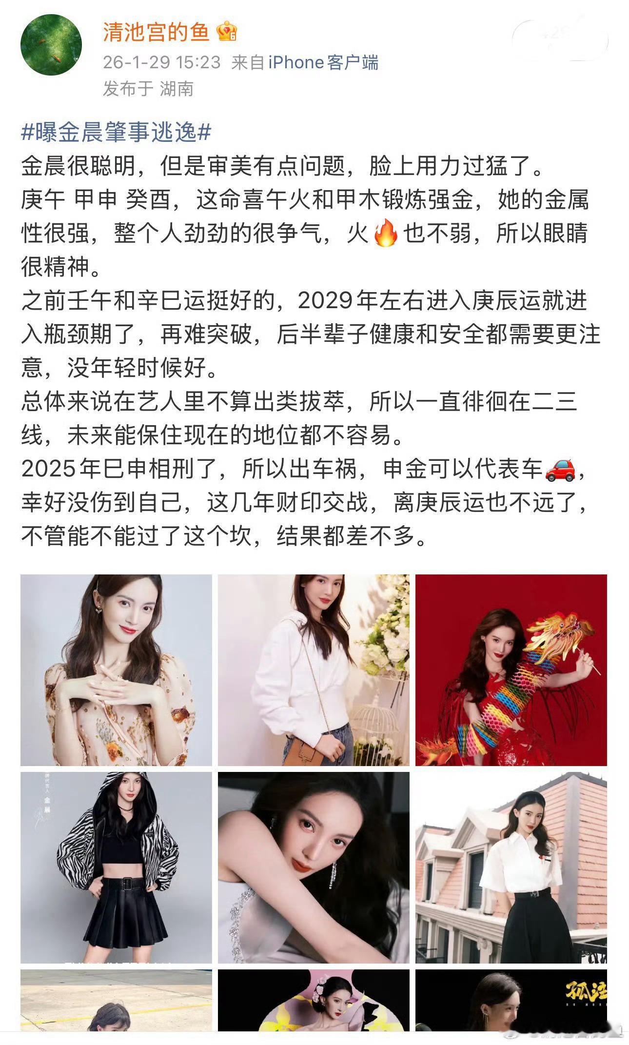 金晨自曝刚交完学费学校倒闭了金晨是印女诶，未来走印运事业心不强了，保住以前赚的钱