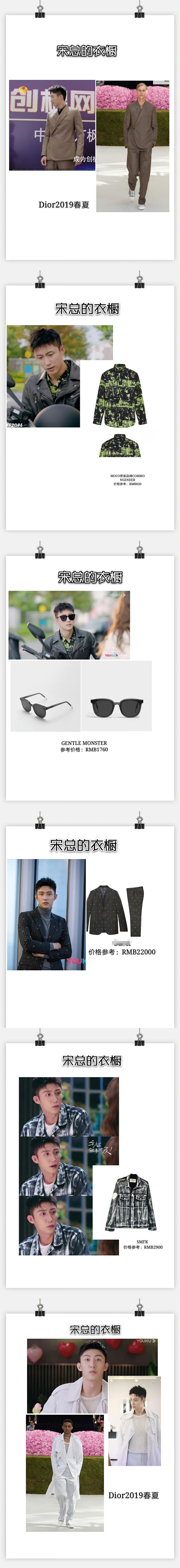 当年我可太努力了 宋凛的衣橱真的一集不落的更出来了黄景瑜