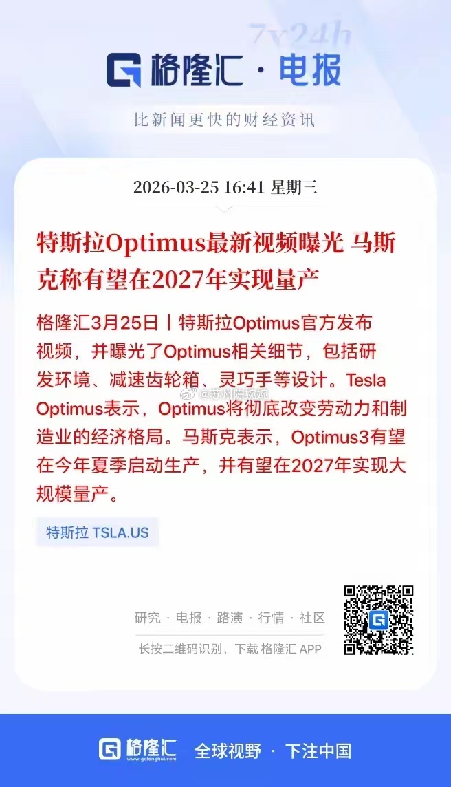 人工机器人终于来了点像样的利好！明天能轮动了吗？刚刚特斯拉Optimus官方发布