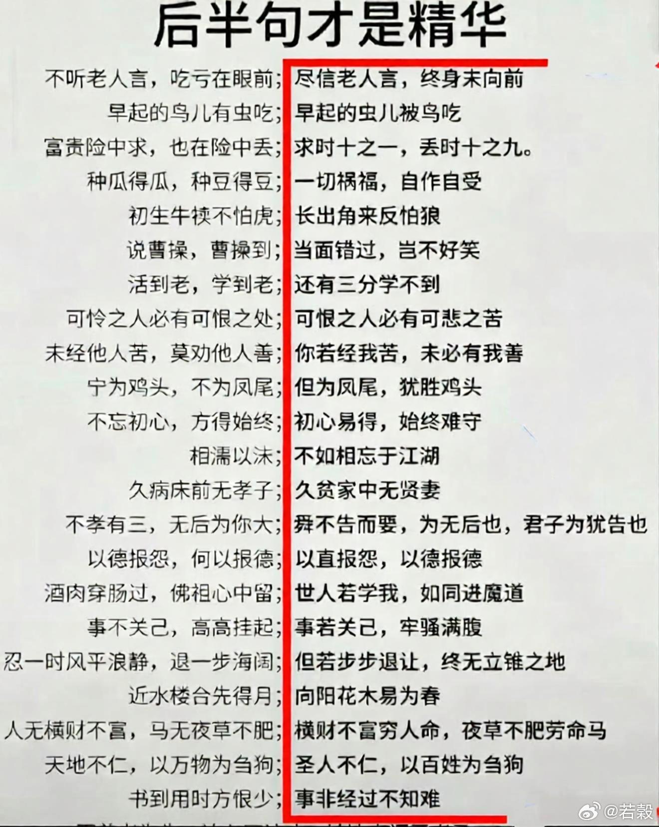 後半句才是精華若谷笔记