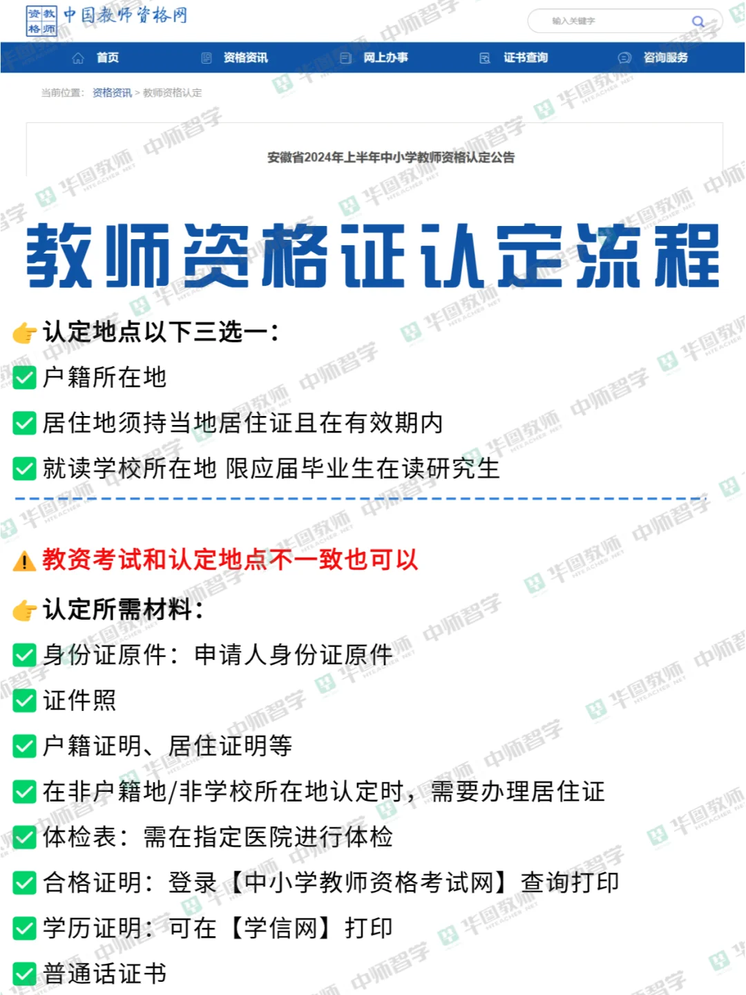 17号教资认定！请看安徽认定流程和详细指南