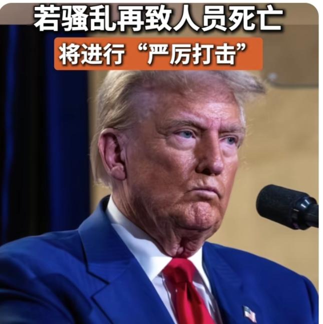 特朗普对伊朗骚乱的两轮威胁与双方回应：
1. 威胁升级脉络
- 1月2日：特朗普