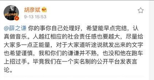 李雨桐为啥会提到胡彦斌，就因为多年前胡彦斌替薛之谦说过话又开始了我真不理解，这个