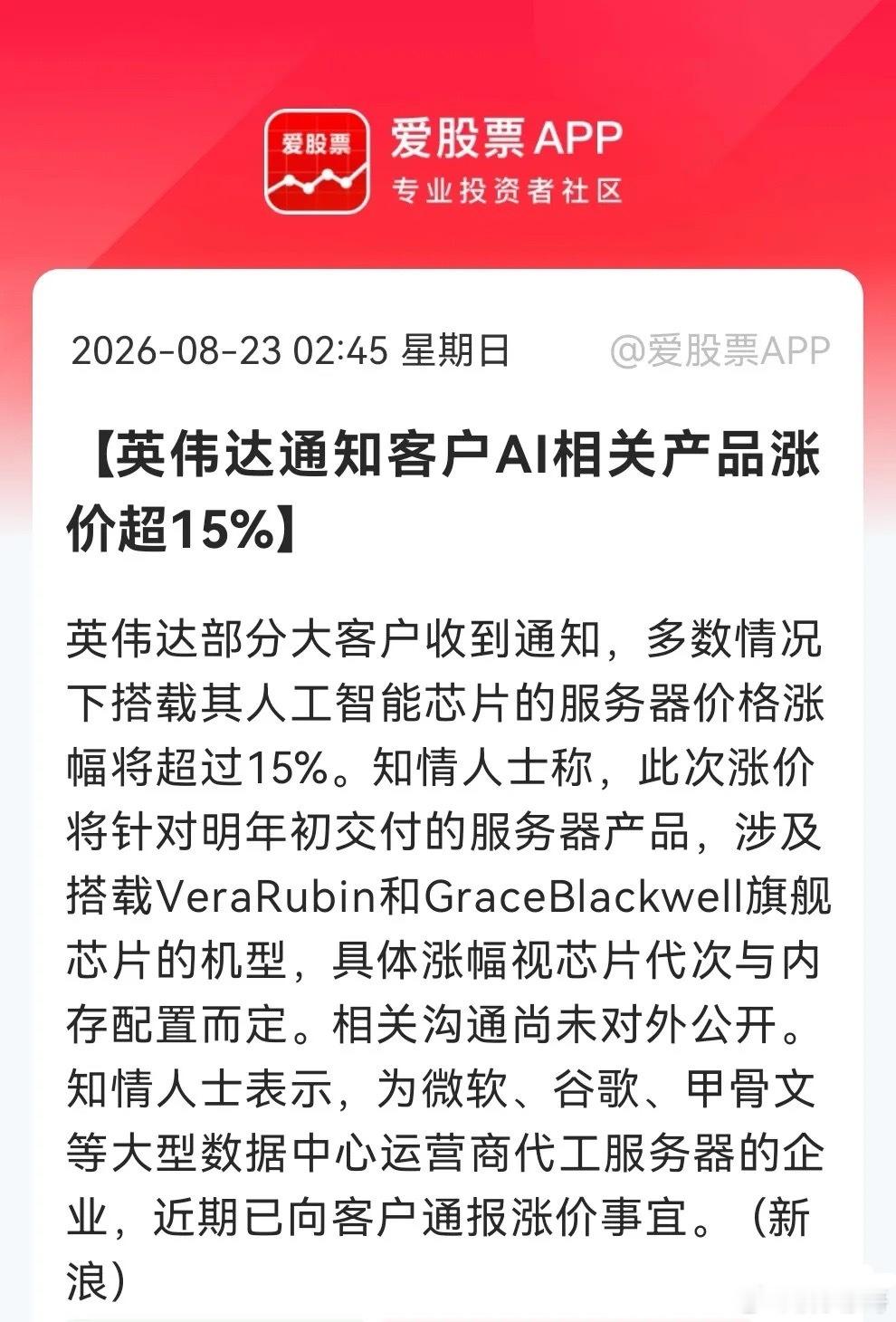 有点小兴奋了！算力硬件涨价潮蔓延至算力基建，英伟达AI服务器都要涨价了，下周这几
