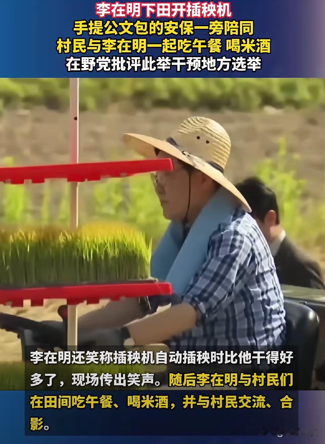 太接地气了！

韩国总统李在明下田插秧，草帽毛巾全副配齐，完全没有一点官架子。