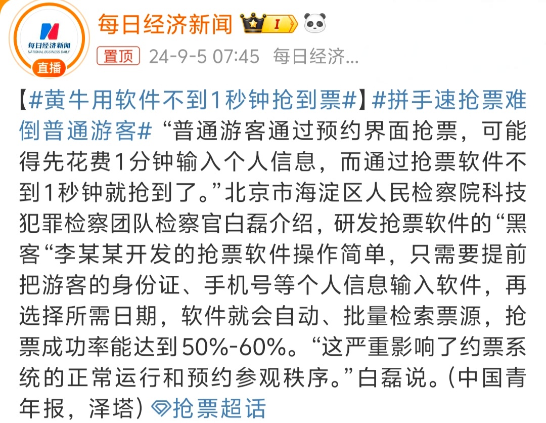 #黄牛用软件不到1秒钟抢到票# 讨厌黄牛加价，自己抢票又抢不到，又着急出行，最后