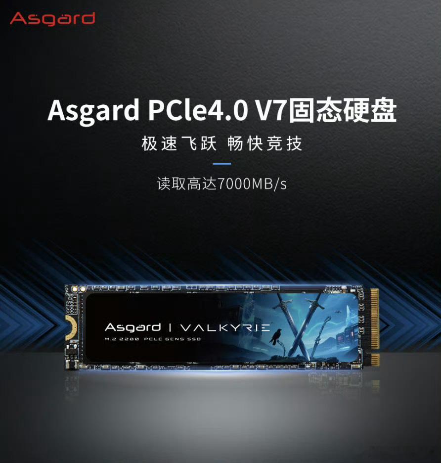 微信撤回消息后可删除提示字刷到阿斯加特V7固态上新啦✨💻M.2 NVMe的规格