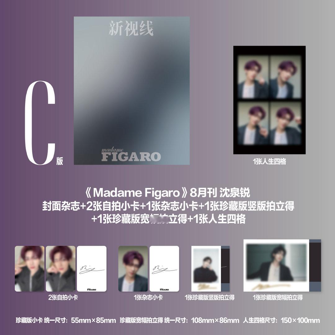 计入销量 费加罗 8月 C版 沈泉锐单人封面+3张小卡+2张拍立得+人生四格 M