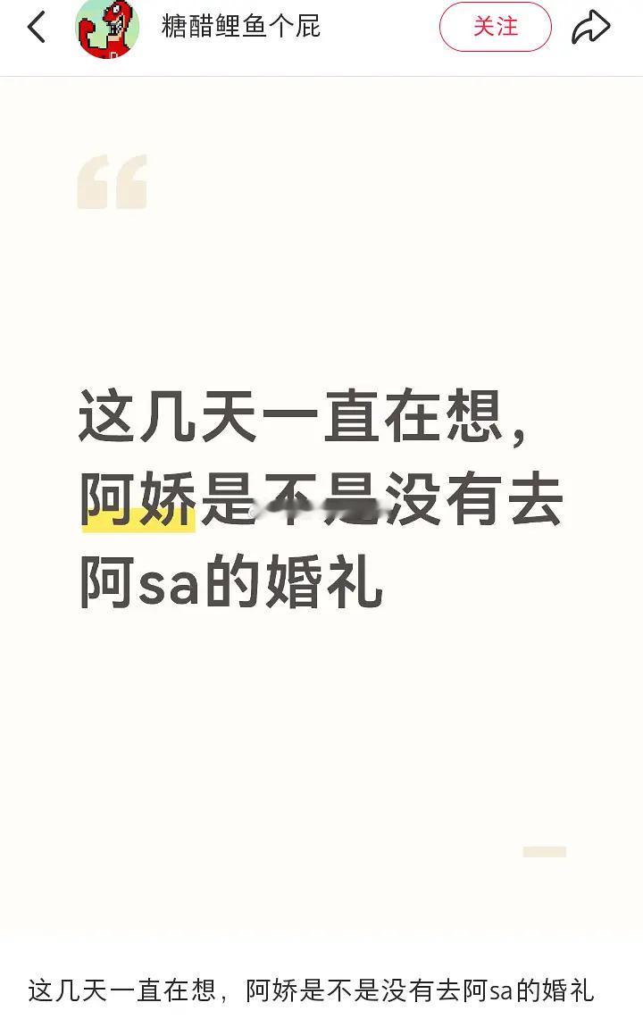 红薯突然刷到这个。。阿sa阿娇关系咋了还以为她俩关系超级好 
