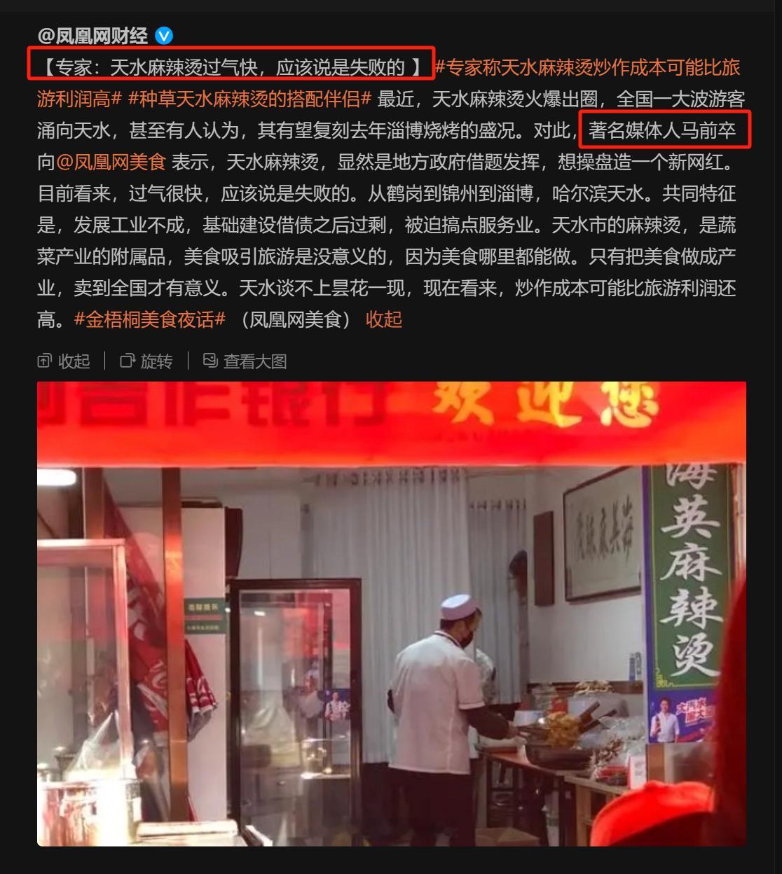 天水麻辣烫出圈火了，野鸡网又急了，赶快请来专家痛批，我一看专家谁啊~嘿~~超-逆