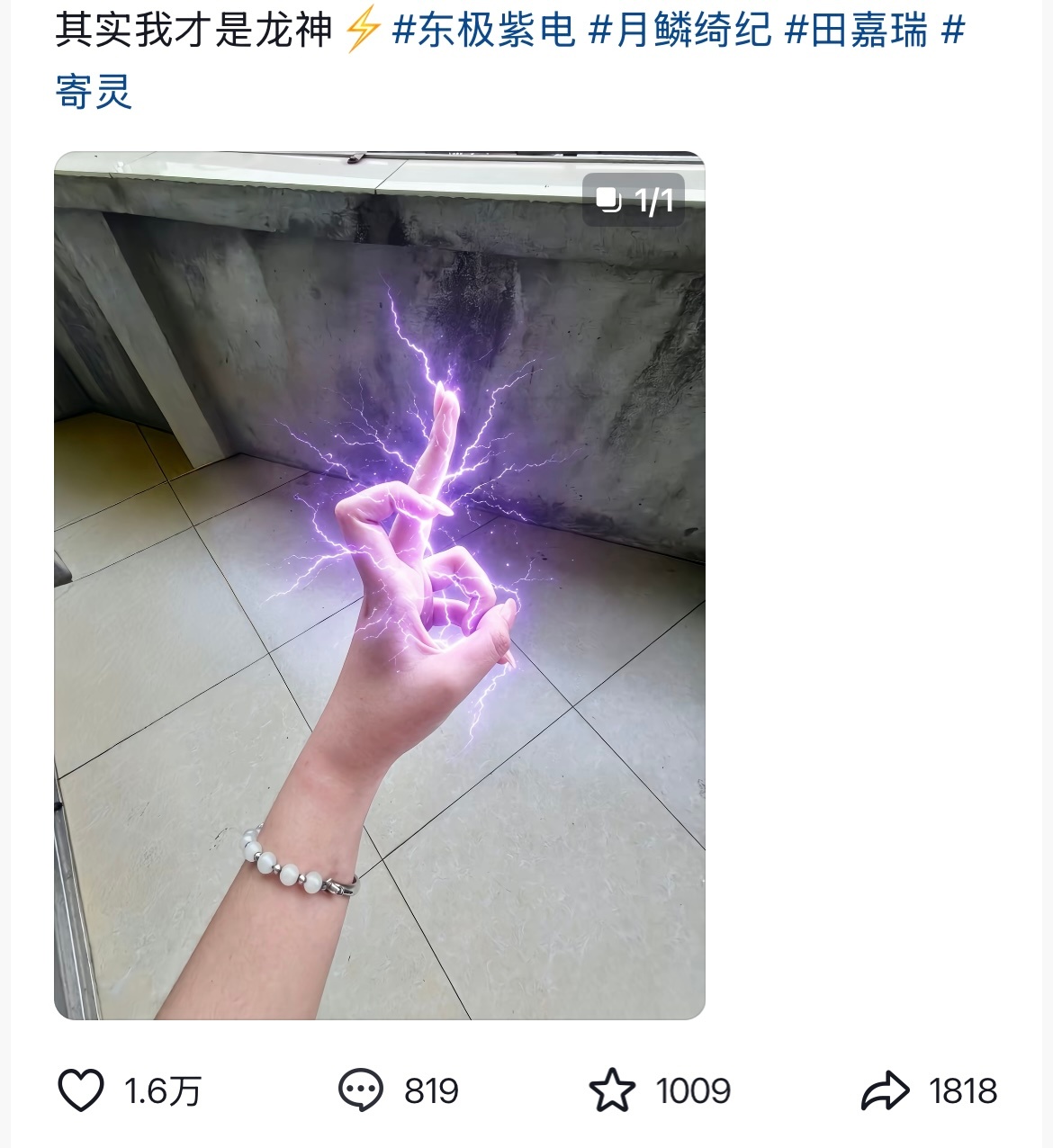 田嘉瑞月鳞绮纪里寄灵龙神的借灵场景真的夯爆了东极紫电火了以后，青丘狐音也在默默发