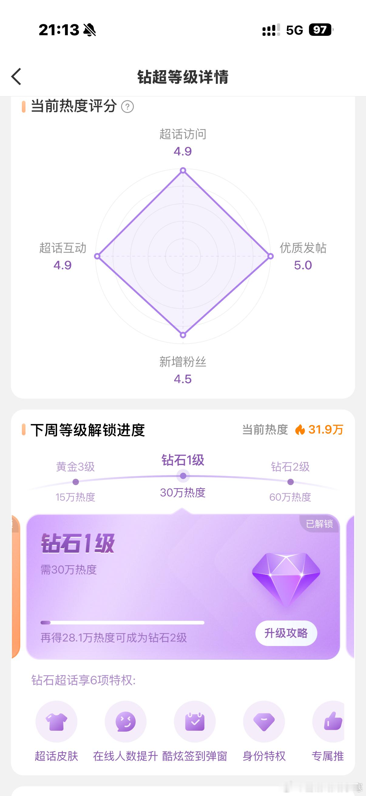 我们真的在越来越好啦二月份的时候还在为破k 而努力我们现在已经破3K了钻超也是顺
