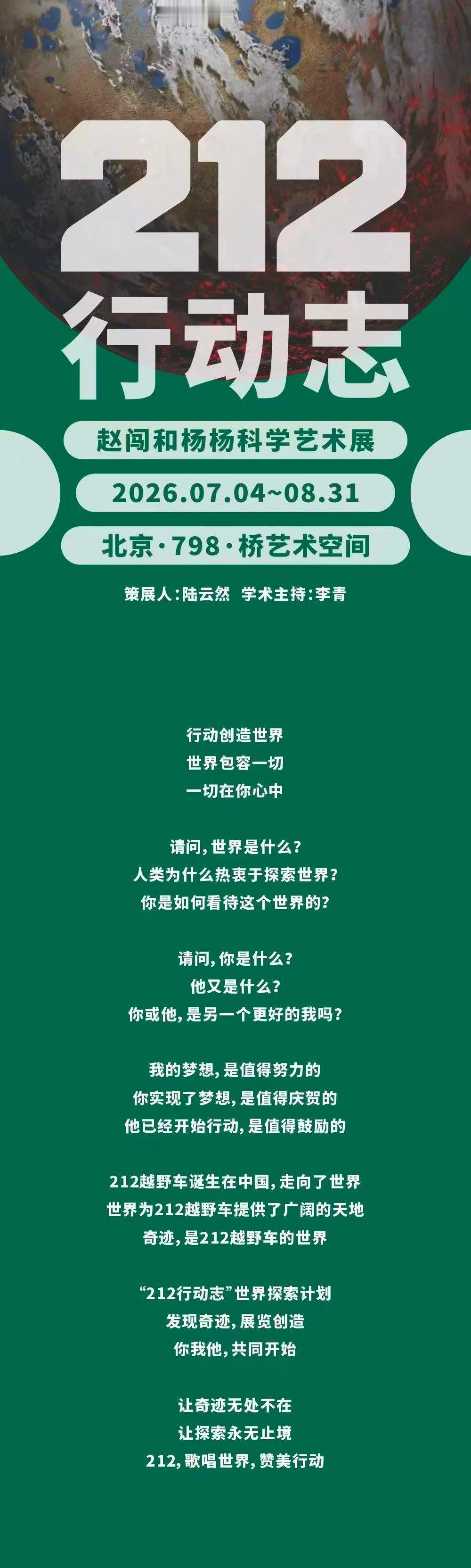 212行动志世界探索计划早就盼着这场展览啦！科学和艺术巧妙融合，氛围感直接拉满，