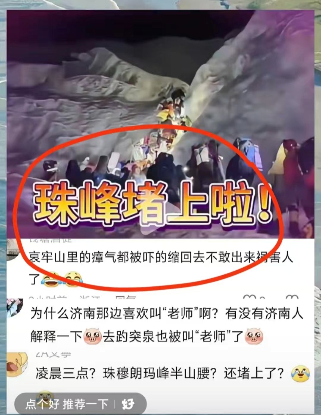 跟大A投资者一样，登顶的路上确实容易堵 ​​​