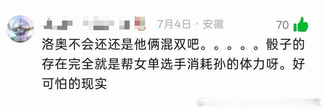 司马昭之心路人皆知，也就莎头CP粉嘴硬闹着要让孙颖莎打混双，真喜欢孙颖莎的人都支