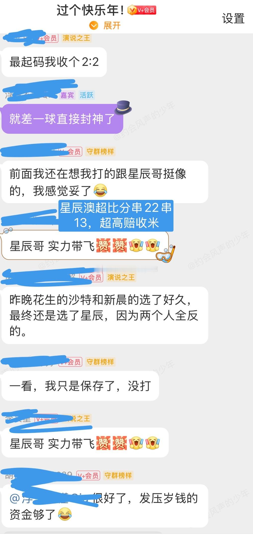 好开心。赶在压哨绝杀了，舒舒服服过大年！昨天竞彩最后一天，晚上三场精选全中，进阶