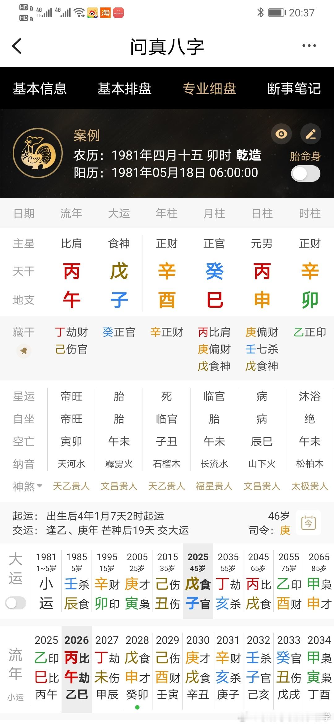 邹市明2亿理财亏损始末邹市明理财之道 把财富交给妻子姐姐当家  邹市明八字拆解：