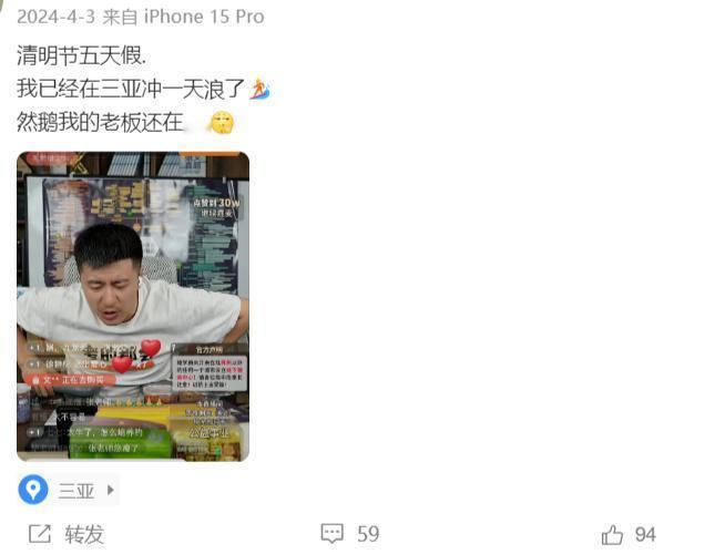 张雪峰助理应该再也找不到，对她这么好的老板了吧。

老板加班，她去三亚旅游，
