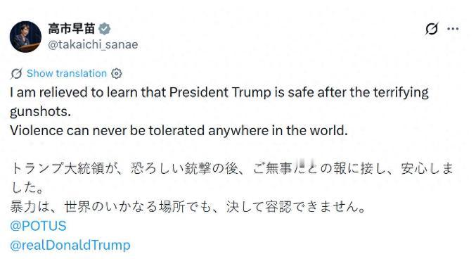 特朗普参加晚宴时遭遇枪击，远在日本的首相高市早苗比谁都紧张，连夜发双语小作文喊“