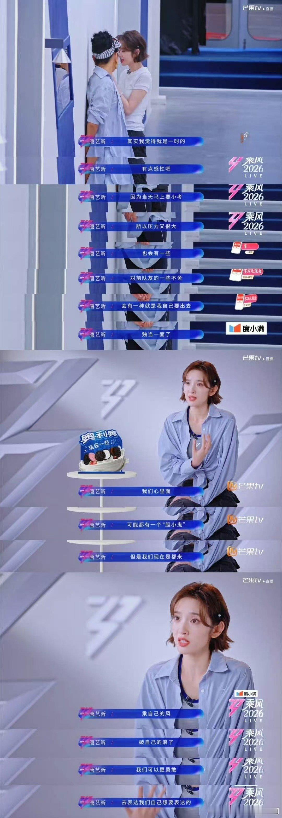 唐艺昕当队长哭了唐艺昕当队长压力大哭了四公带队一路坎坷，选曲、组队双双遇挫，唐艺