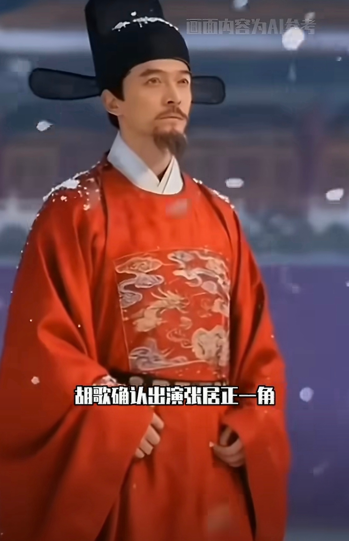 曝腾讯退货张居正不太可能，张居正和胡歌这不是绝配，腾讯会放这这么好的素材，我感觉