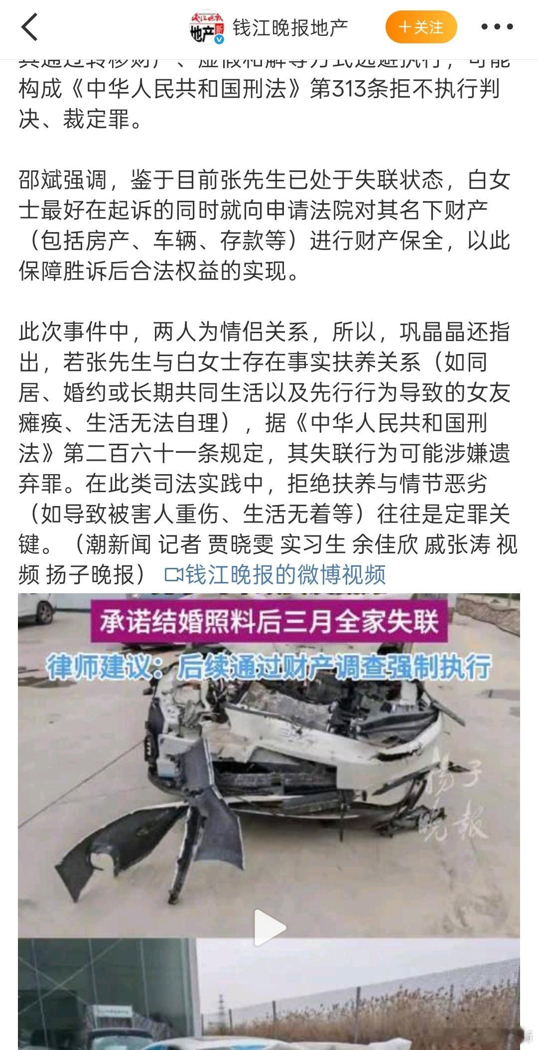 原文引用：“巩晶晶还指出，若张先生与白女士存在事实扶养关系（如同居、婚约或长期共