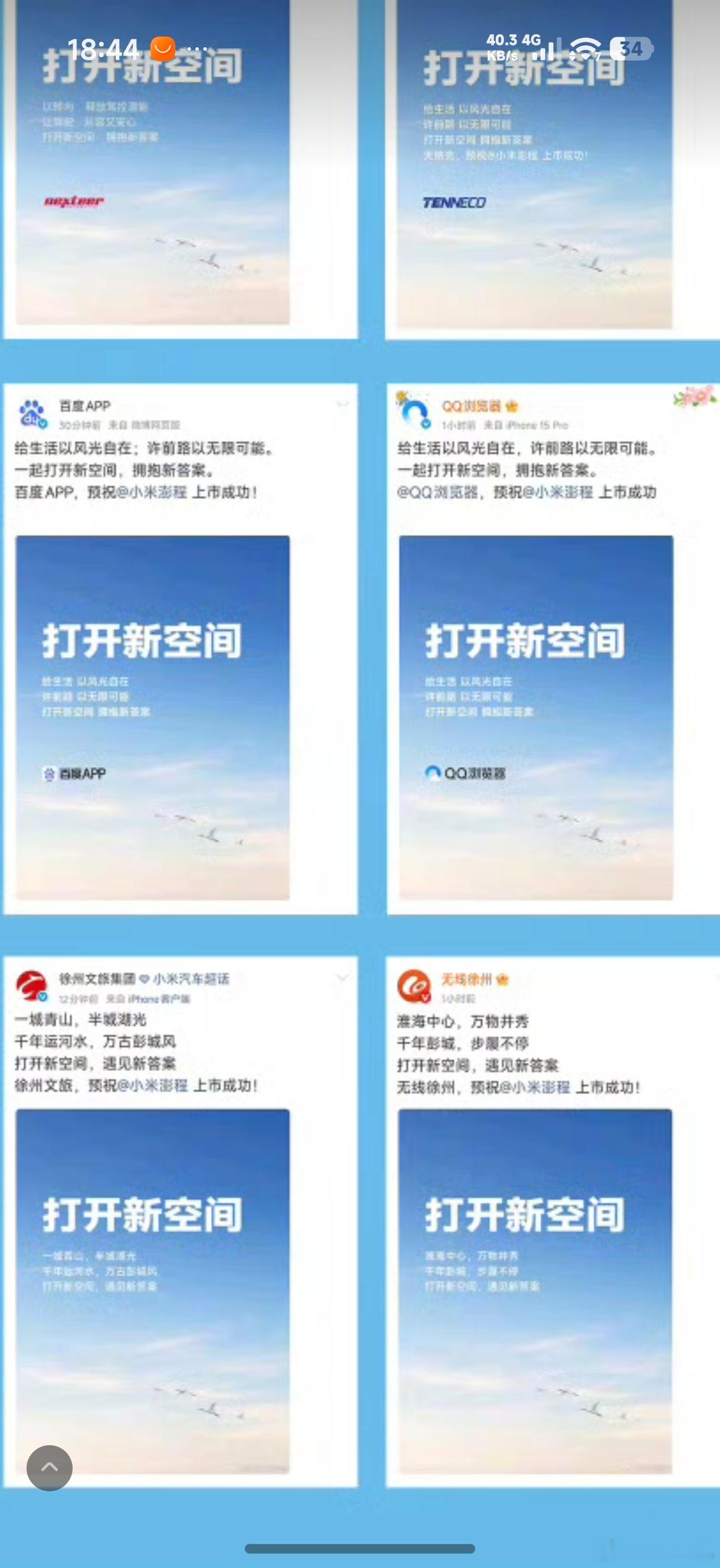 徐州这波上大分！[哈哈][哈哈]小米澎程系列大卖… ​​​